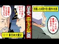 【実話】日本を救え。報道されないトモダチ作戦の真実‥被災地でアメリカ軍が目にした日本人の驚きの行動とは