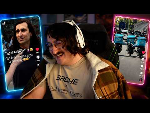 Tik Tok წყალმა წაიღო! 😂😂😂