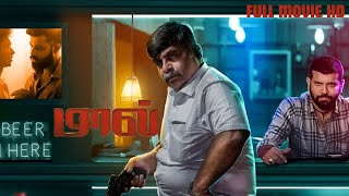 Maal (2023) Crime Thriller | 4K Latest Tamil Movie | Asraf, VJ Pappu | Full HD Tamil Movie 2024