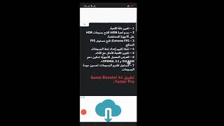 تحميل برنامج  game boost 4x faster proالنسخة المدفوعة مجاناً😍♥️ screenshot 2