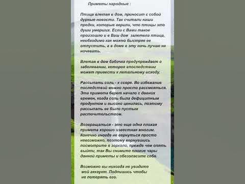Приметы народные. #приметы #суеверия #поверья - YouTube