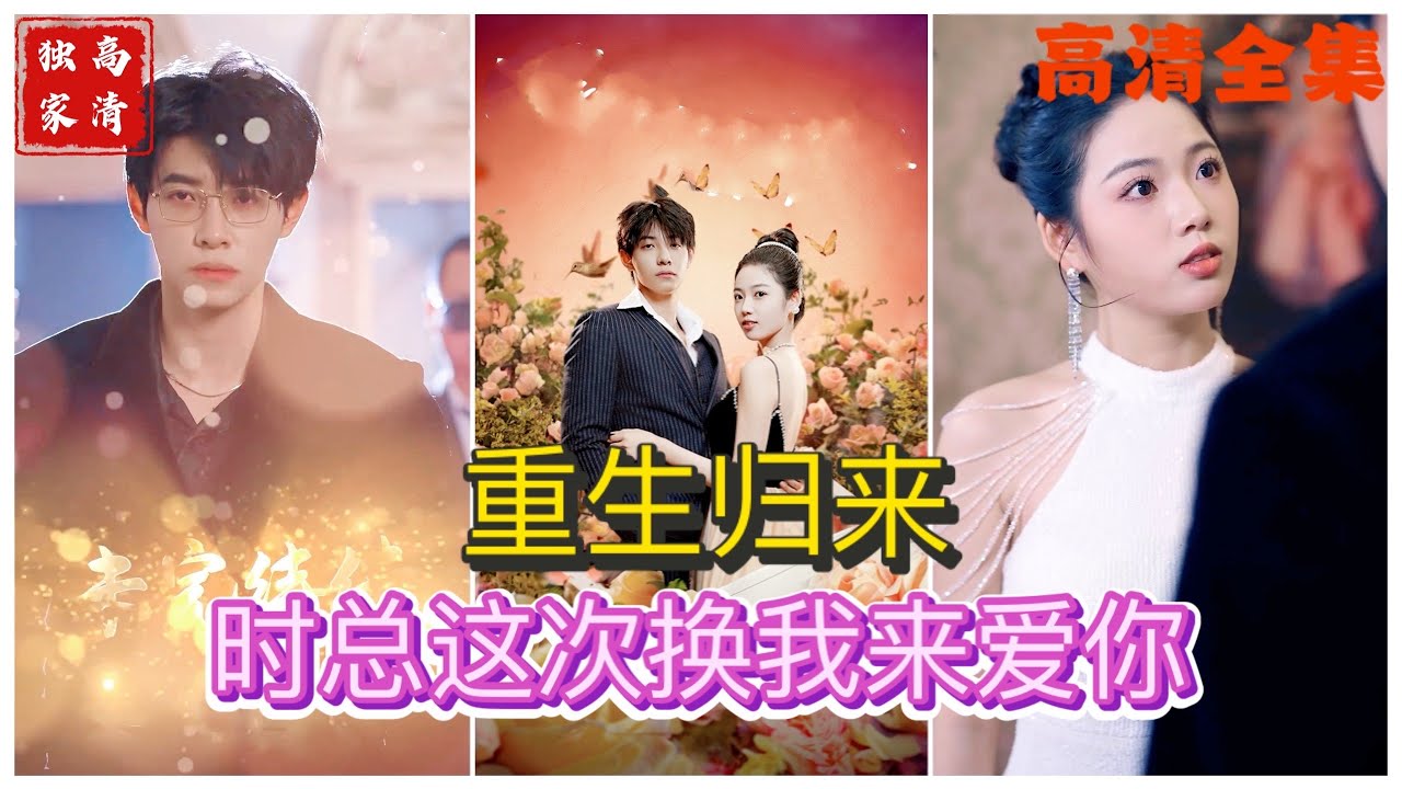 [Multi SUB] 離婚後，前夫後悔莫及！她成了豪門中最耀眼的星  💕李勝楠 #短劇 #drama #最火短剧推荐 #热门短剧 #短剧推荐 #總裁灰姑娘 #有风剧场