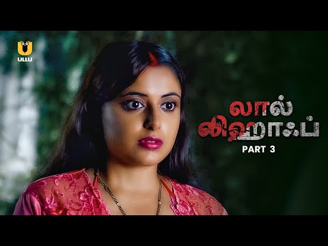 குசும் தன் கணவரிடம் கோபப்படுகிறாள்| Laal Lihaf | Part - 3 | Ullu Tamil