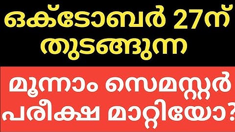 #CALICUT #UNIVERSITY #THIRD #SEMESTER #EXAM #REGARDING