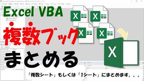 【VBA】複数ブックを1つのブックにまとめる【複数シートもしくは1シート】