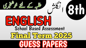 Class 8 English Guess Annual Term School Based Assessment 2025 | SBA 3rd Term papers 8th Class