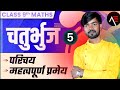 Class 9 Maths exercise 8.1 Chapter 8 | PART 5 Quadrilaterals in Hindi Medium By Board Hacker