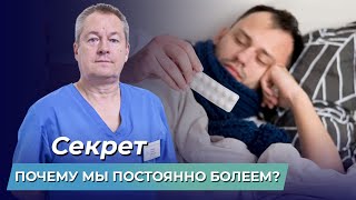 Как избавиться от 80% болезней своего тела? Откуда берутся болезни? Психосоматика болезней