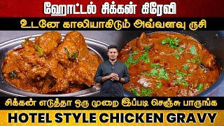 சககன எடதத மக சவய இபபட சஞச பரஙக Chicken Gravy Chicken Kulambu Chicken Curry