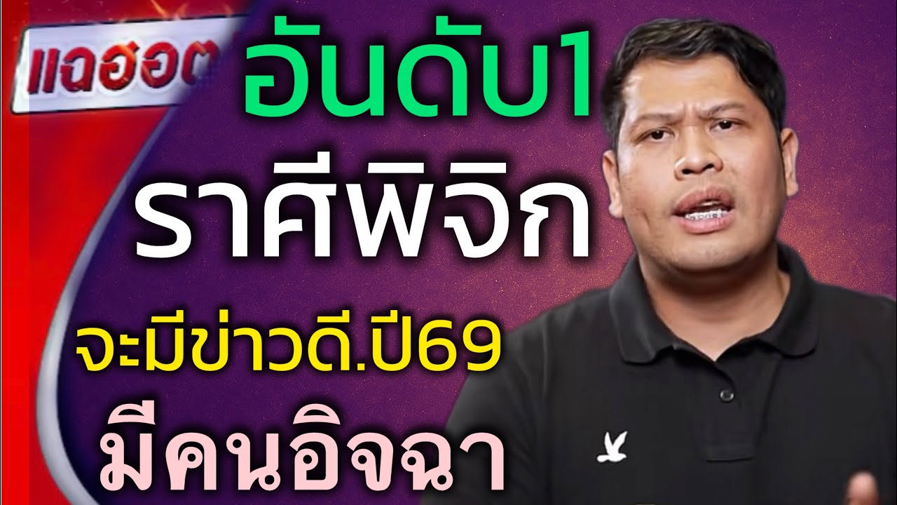 จะมีข่าวดี☯️ เริ่มแต่ธันวาคม 2568 เป็นต้นไป ราศีพิจิก♏️ จากที่เคยจนจะกลายเป็นรวย #ดูดวง 