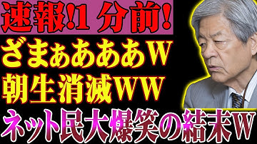 【衝撃】朝まで生テレビ、田原起用を続けた結果→CMが全部ACジャパンｗｗｗ