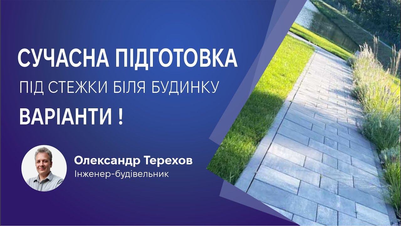 Сучасна підготовка для стежки біля будинку.