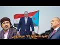 القيادة مالها الا عيدروس شيلة روعه أداء الفنان فهد الدياني 2024 