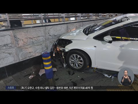 교차로서 버스-승용차 추돌... 보행자 등 4명 부상 (2023-01-26,목/930뉴스/부산MBC)