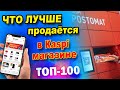 Какой товар лучше всего продаётся на Каспи? Топ 100 товаров для продажи в Kaspi магазине