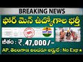 ఫోర్ మెన్ ఉద్యోగుల నోటిఫికేషన్ || NCL Recruitment 2024 || Latest Govt jobs || jobnotificationsfree