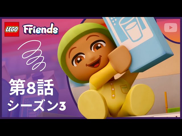 ベビーシッターで大あわて👶😱 | シーズン3 第8話 | フルエピソード