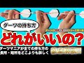 【ダーツ初心者企画】ダーツ初心者に向けて持ち方を徹底解説!!
