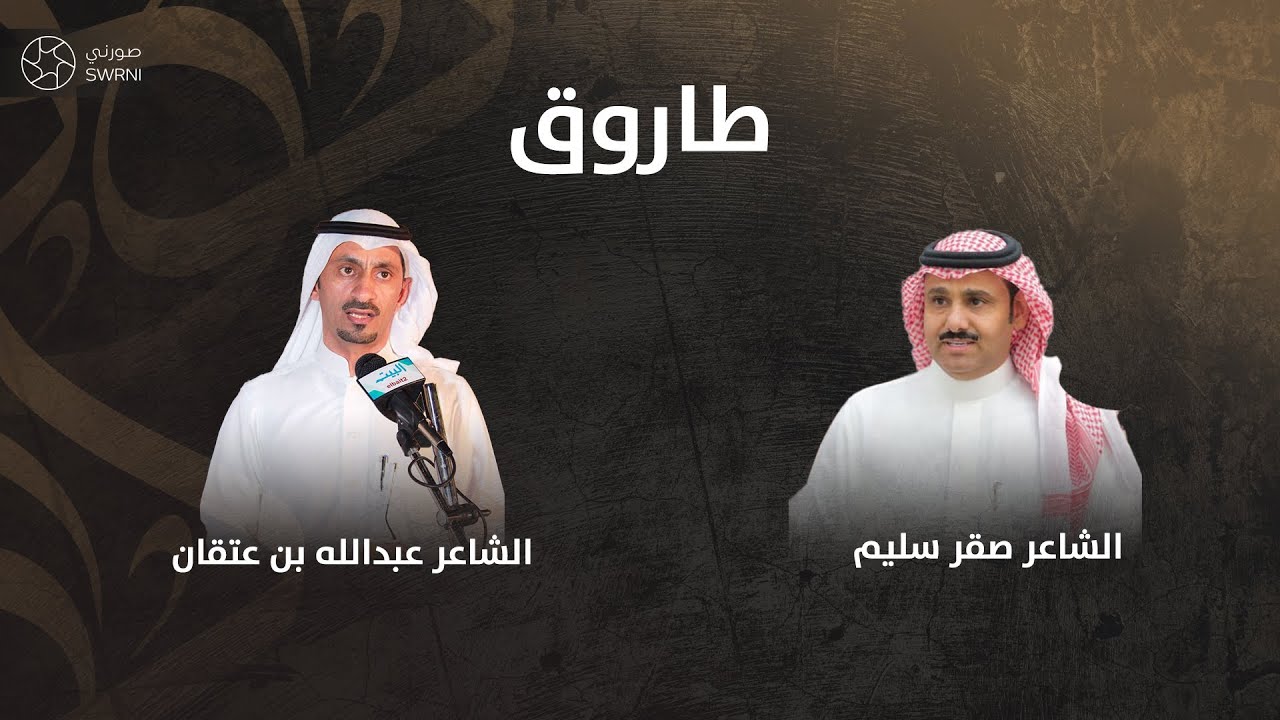 طاروق صقر سليم و عبدالله بن عتقان (حفل زواج عبدالهادي الطويرقي) الطائف 1447/2/19