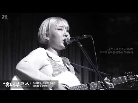 160729 신현희와김루트 - 홍대부르스