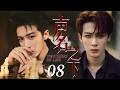 【2026精彩电视剧】声名之下 08 | 精英医生隐藏第二身份,白天救死扶伤,夜晚声动全网!在荣耀与初心之间,寻找人生答案!#檀健次