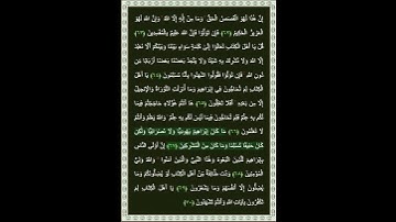 سورة آل عمران الآية 67 | بصوت الشيخ د.ياسر الدوسري