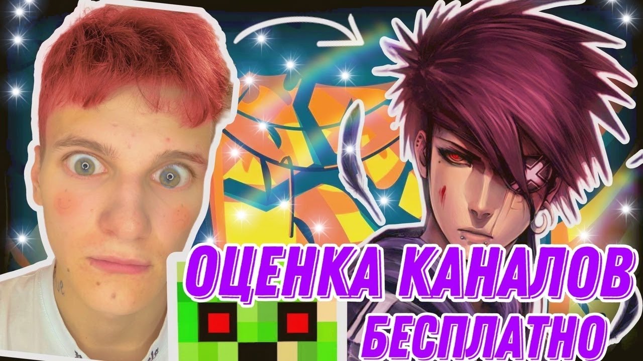 бесплатная оценка и пиар ваших каналов - YouTube