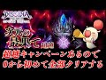 次元の最果て超越を全部クリアするぞ!生放送