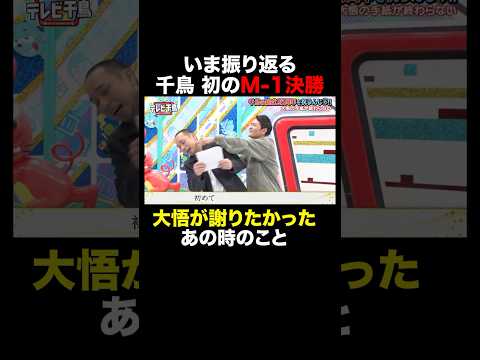 千鳥の結成25周年を祝いたいんじゃ テレビ千鳥 千鳥 Shorts