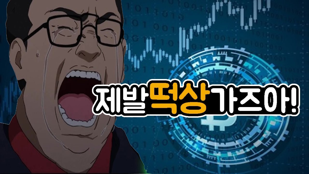 [가즈아] 모의 비트코인 투자 시뮬레이션 게임! 가즈아!
