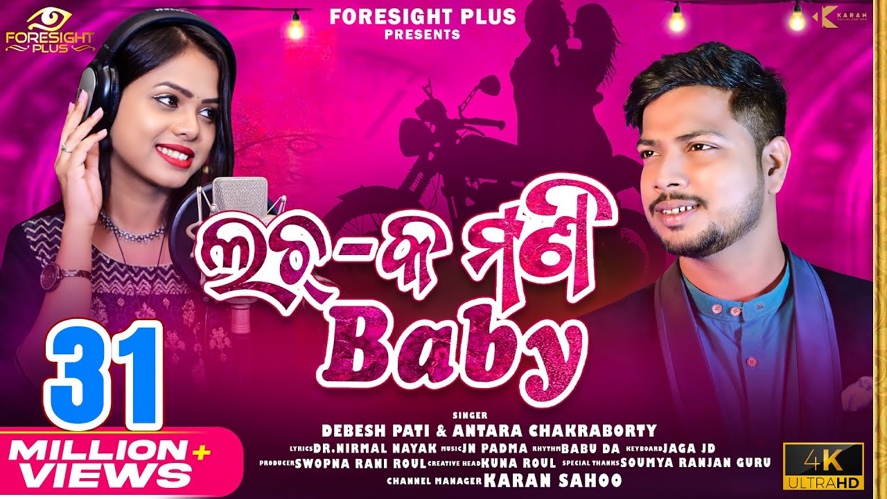 Lachaka mani baby | Official Studio Version | Debesh Pati & Antara Chakraborty | Foresight Plus
