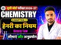 हेनरी का नियम तथा सीमाए | Henari ka niyam class 12 | Henari ka niyam ka simaye | Henrys low