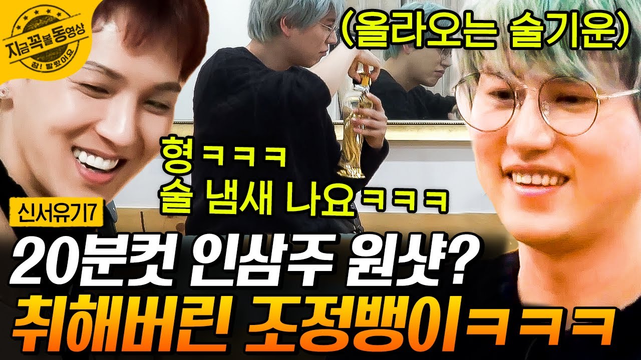 [#신서유기7] 취한 조규현과 옆에서 펌프 하는 피오... 혼자 묵묵히 피자 박스 접는 송민호ㅋㅋ 레전드 중구난방인 미션현장ㅋㅋ | #지금꼭볼동영상