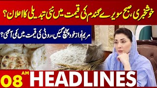 Good News To Peoples | 08 AM Headlines | Lahore News HD | 17 April 2024
