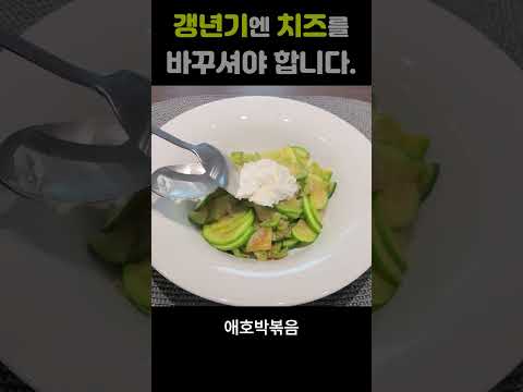 소화 부담 없는 치즈, 이제 알았다  #갱년기다이어트 #건강한중년 #다이어트식단