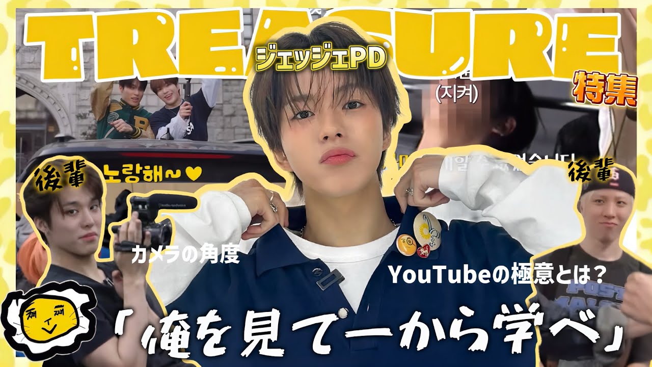 【TREASURE 日本語字幕】 ほぼアジェ(？)ジェッジェTVのTREASURE大インタビュー🦁🎤