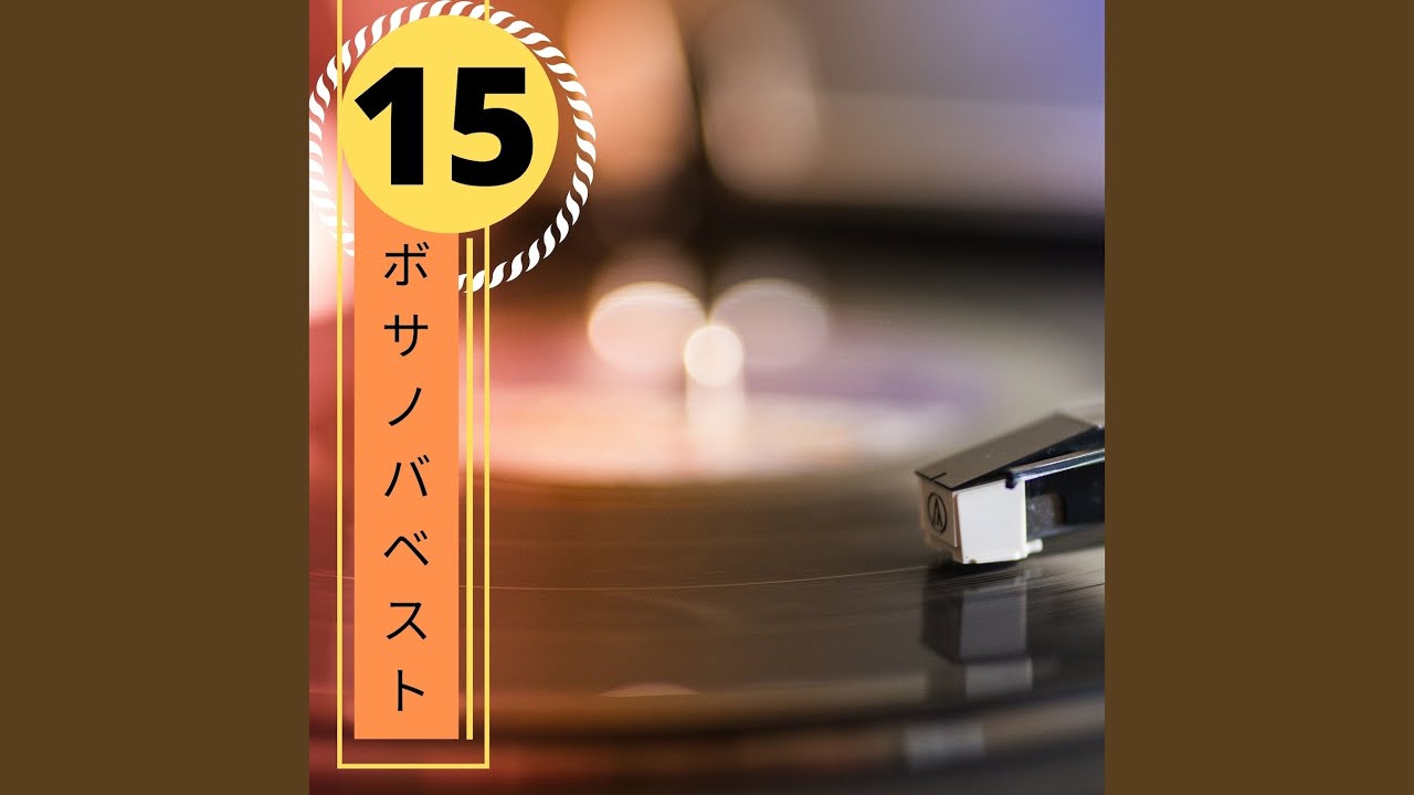 Watch 閑静なバランス on YouTube