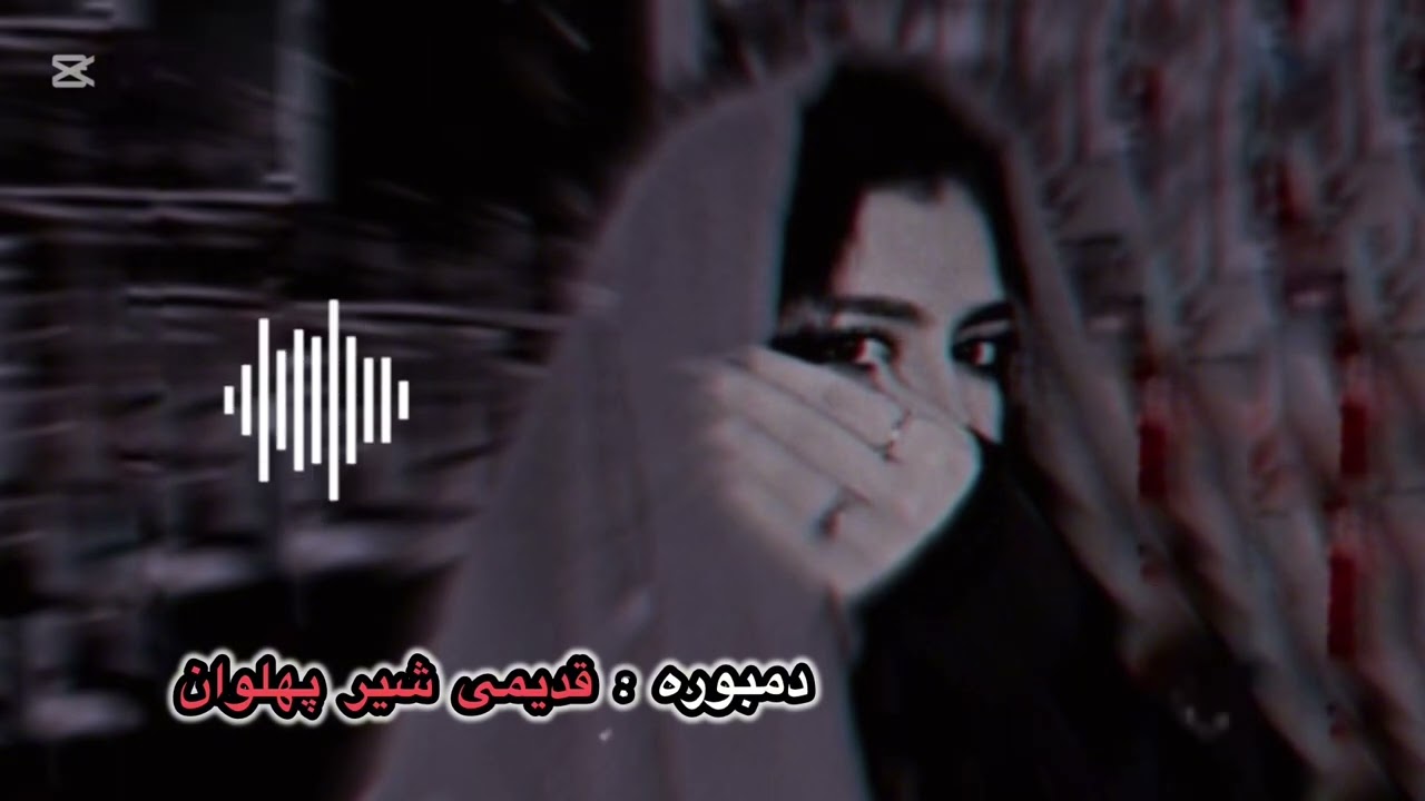 دمبوره قدیمی یک تکه شرنگس🌺🖤