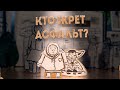 Кто жрёт асфальт? | #2 | САРКЗМ | Бабка VS Дорожные войны