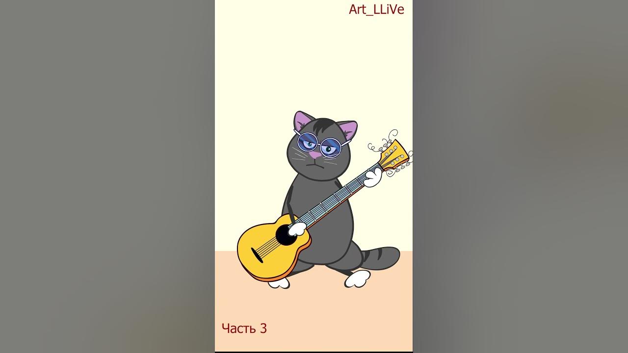 Песня про кота который