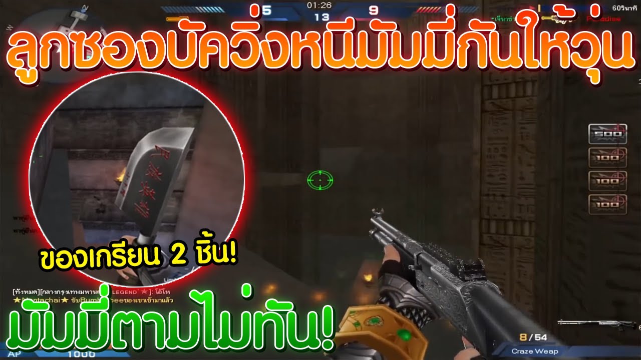 XSHOT - ลูกซองบัควิ่งใช้คู่กับมีดหมู วิ่งหนีมัมมี่กันให้วุ่น โคตรไว !