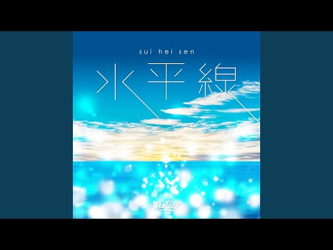 水平線