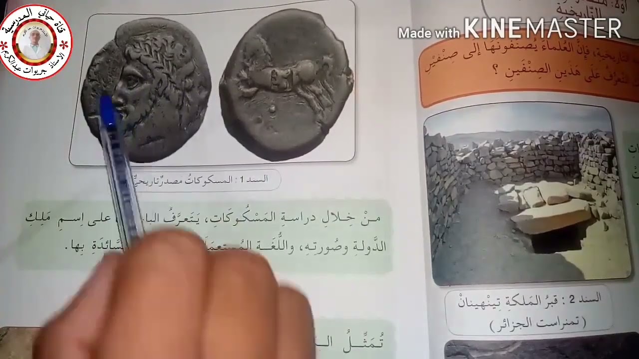 السنة الثالثة تاريخ:  مصادر المعلومة التاريخية