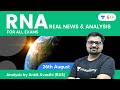 Real News and Analysis | 26 August 2021 | UPSC & State PSC | wifistudy 2.0 | Ankit Avasthi​​​​​