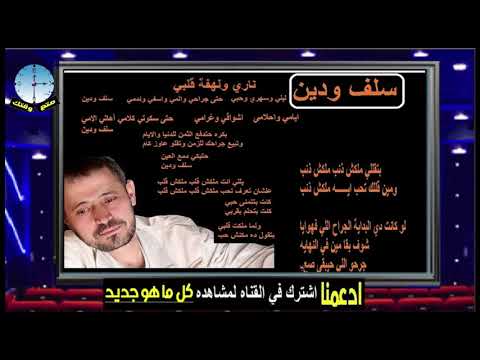 سلطان الطرب جورج وسوف سلف ودين