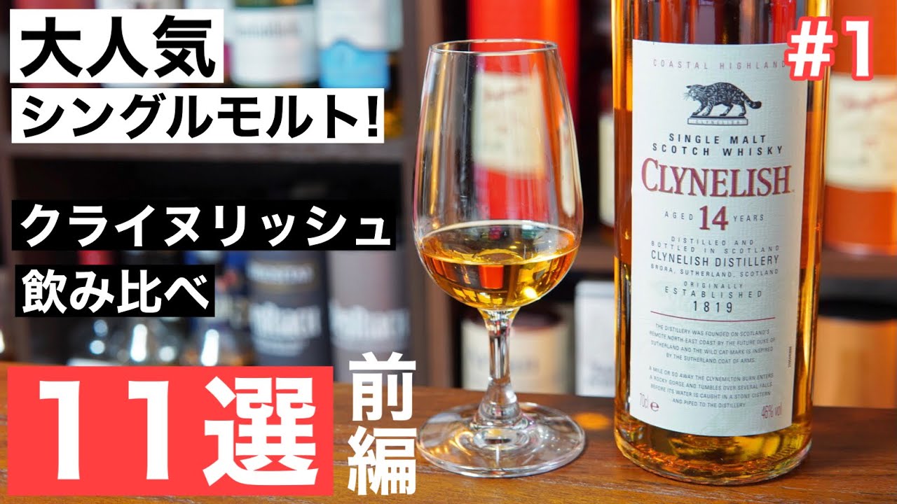 贅沢ウイスキー！前編】山猫が描かれたシングルモルト「クライヌ