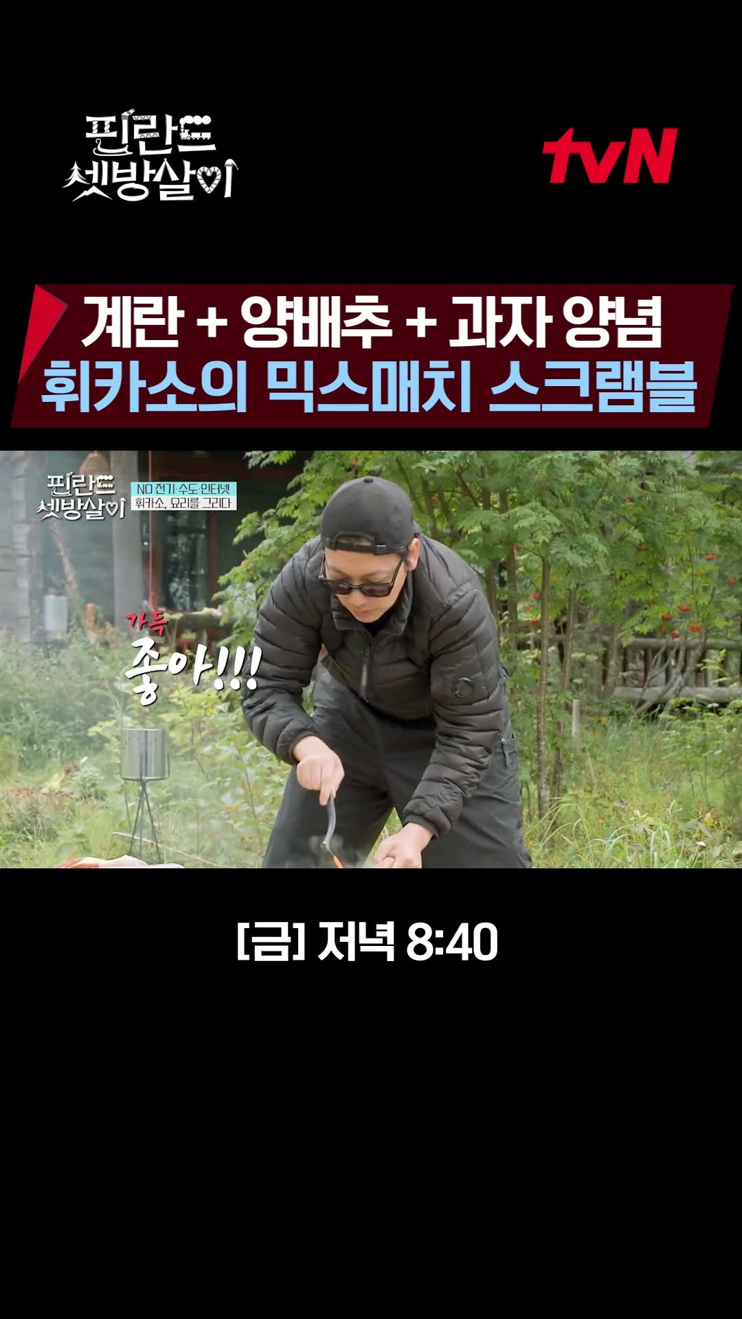 Hwi-caso who finished (?) Mexican food? RentedInFinland EP.4