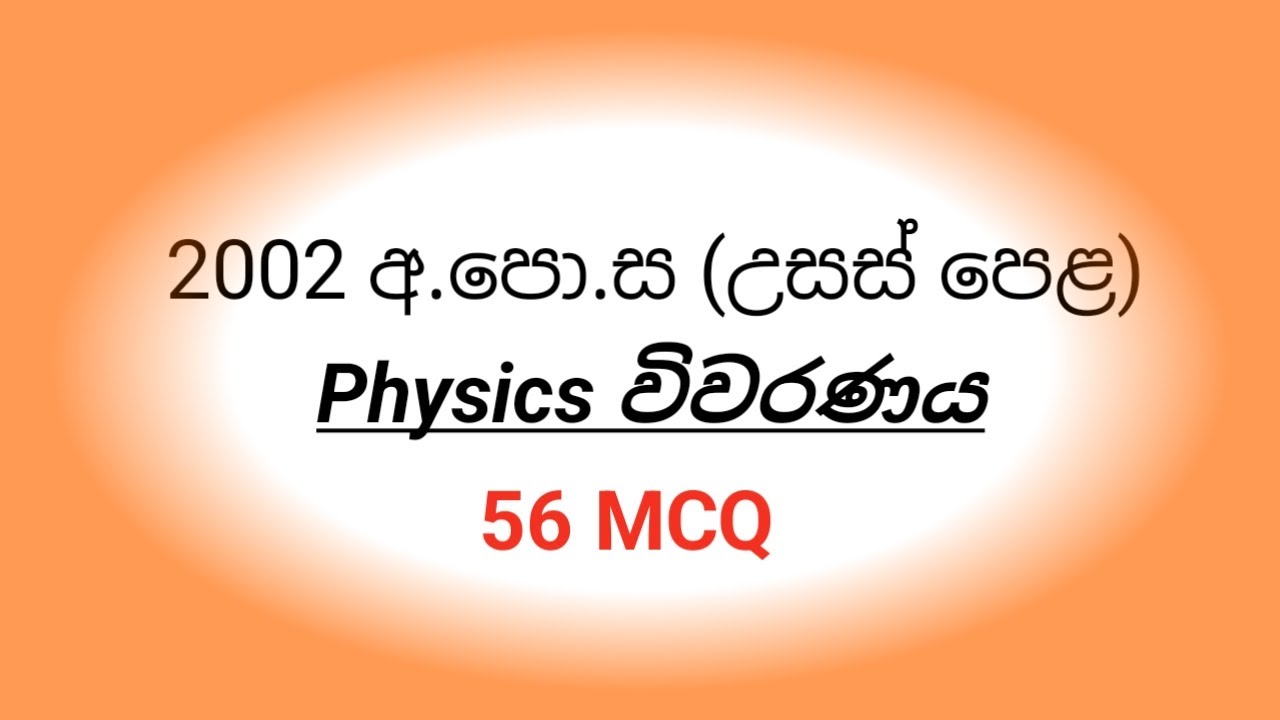 2002 AL PHYSICS paper mcq discussion (56 MCQ)