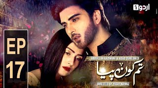 Tum Kon Piya - Episode 17 | Urdu1 Drama