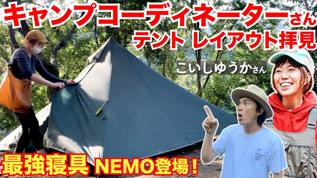 Camping Equipment] Introducing stylish gear! Easy tents and